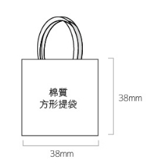 方型提袋